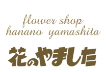 flower shop hanano yamashita 花のやました